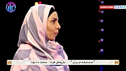 مسابقه جذاب و هیجانی ایران با...