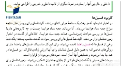 شیمی نهم  فصل ۷ بخش سوم