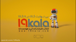 بی نهایت کالا در 19 کالا