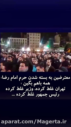 کلیپی از معترضین به بسته شدن ح...