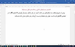 هندسه فصل سوم (3) نیمساز