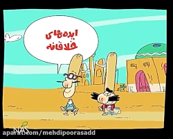 دیرین دیرین این قسمت وام