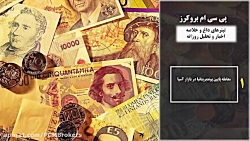 تیترهای داغ و خلاصه اخبار و تح...