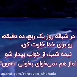 ده دقیقه خلوت با خدا