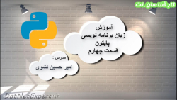 آموزش زبان برنامه نویسی پایتون...