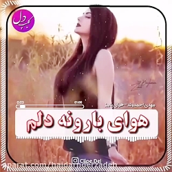 آهنگ غمگین و دیسلاو اساسی