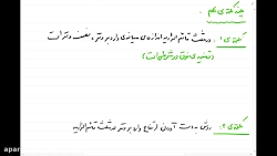 ریاضی 3  نکات هندسه پایه