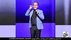 حسن ریوندی - شوخی با نرگس محمد...