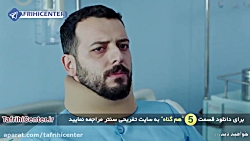 سریال هم گناه قسمت پنجم | سریا...