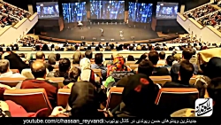 حسن ریوندی  کنسرت جدید  آدرس د...