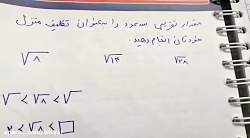 تدریس ریاضی قسمت 5