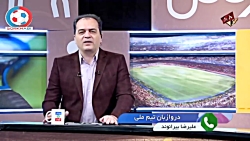 از پنالتی گرفته شده تا خبر خوش...