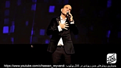 حسن ریوندی - گلچین فروردین 98