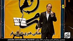 حسن ریوندی - کنسرت خنده دار در...