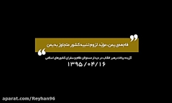 فاجعه‌ى یمن، مؤید لزوم تنبیه ک...