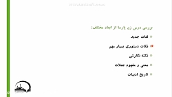 فارسی پایۀ نهم درس 11  قسمت او...