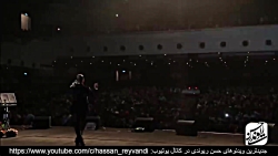 حسن ریوندی - کنسرت جدید 2019