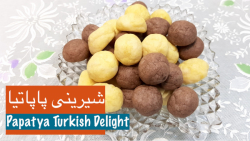 شیرینی پاپاتیای ترکیه خوش طعم...