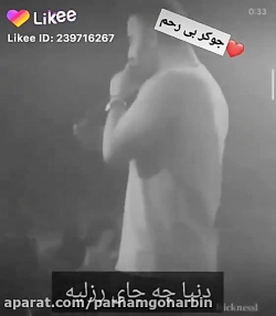 کنسرت یاس و شعر گفتنش