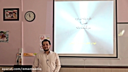 آموزش علوم دوم دبستان - فصل 9 - جناب آقای کاظمی (قسمت 1)