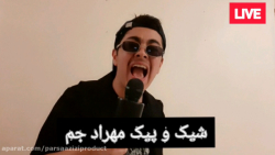 دابسمش طنز آهنگ شیک و پیک از م...