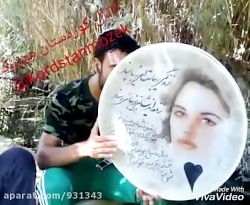 اهنگ عاشقانه کردی