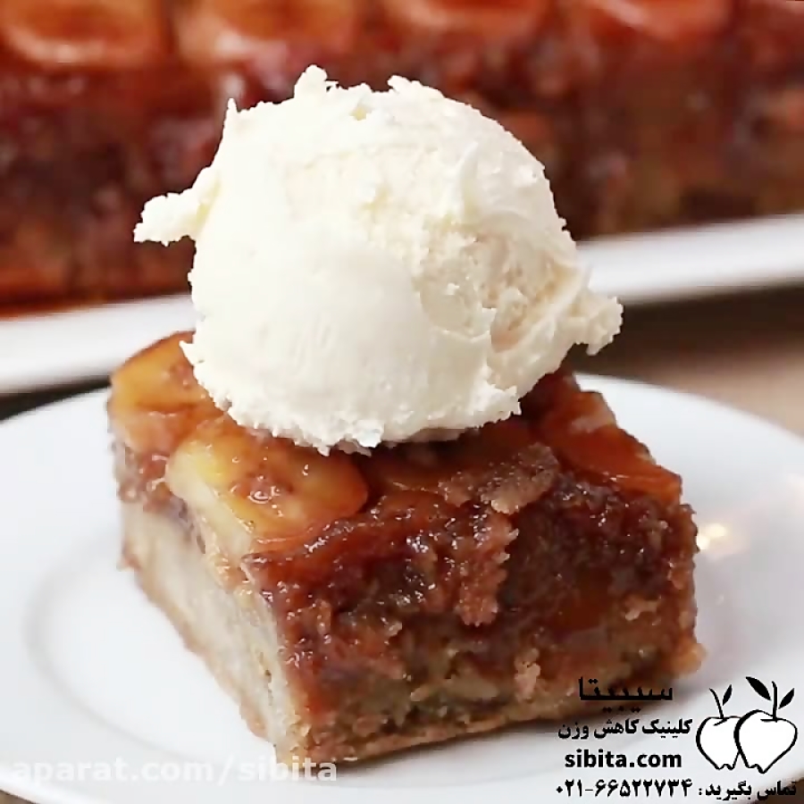 آموزش آشپزی - کیک موزی - کلینیک لاغری سیبیتا