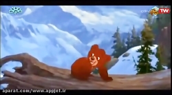 کارتون سینمایی خرس قهوه ای