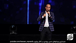 حسن ریوندی  حسن ریوندی  حسن ری...