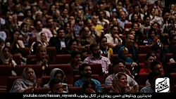 حسن ریوندی - بمب خنده - حسن ری...