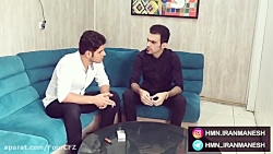 هومن ایرانمنش  سيگار داريم؟