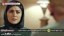 سریال کرگدن قسمت 19 | سریال کر...
