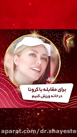 ورزش در خانه