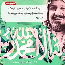 اتش در خرمن ال سعود