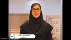 قسمت 1 آموزش بورس - تاریخچه بو...