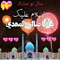 یا حضرت مهدی علیه السلام ادرکن...