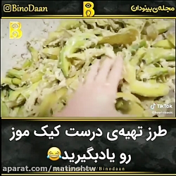 درست کردن کیک در دو دقیقه