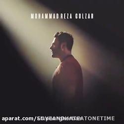 اهنگ جدید محمد رضا گلزار