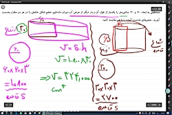 جلسه 16 آموزش مجازی ریاضی هفتم