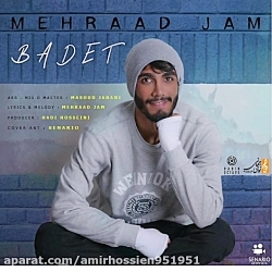 اهنگ جدید  مهراد جم بعدت حتما...