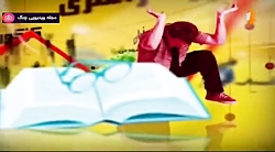 کارنامه 20 - ۲۷ اسفند ۱۳۹۸