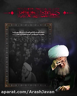 تیزر مذهبی عزاداری ایام فاطمیه...