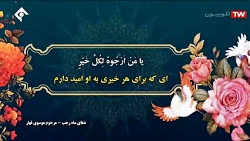 ادعیه و زیارت شبکه 1 - دعای ما...