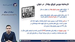 قسمت سوم آموزش بورس سهامدار مو...