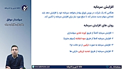 قسمت دوازدهم آموزش بورس سهامدا...