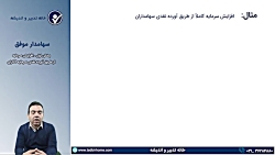 قسمت سیزدهم آموزش بورس سهامدار...