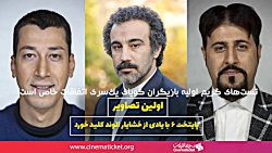 اولین تیزر پایتخت 6