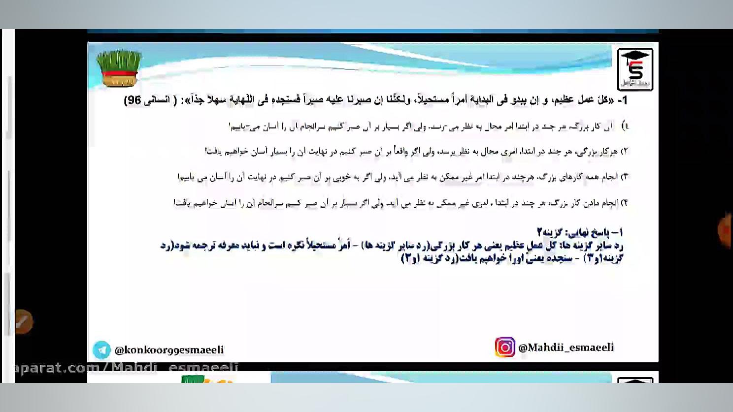 آزمون آنلاین عربی به سبک دکتر اسماعیلی-تحلیل صرفی عربی کنکور با دکتر مهدی اسماعیلی