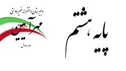 پیام های آسمانی درس 13 پایه هش...