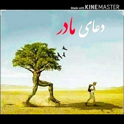 آهنگ مادر که بهترین جایزه روزی...